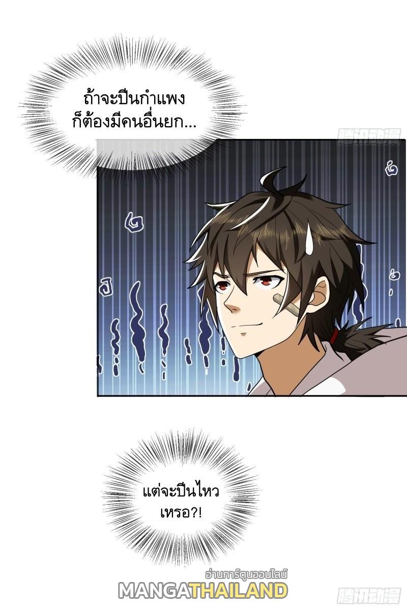 The First Sequence ตอนที่ 147 แปลไทย รูปที่ 56