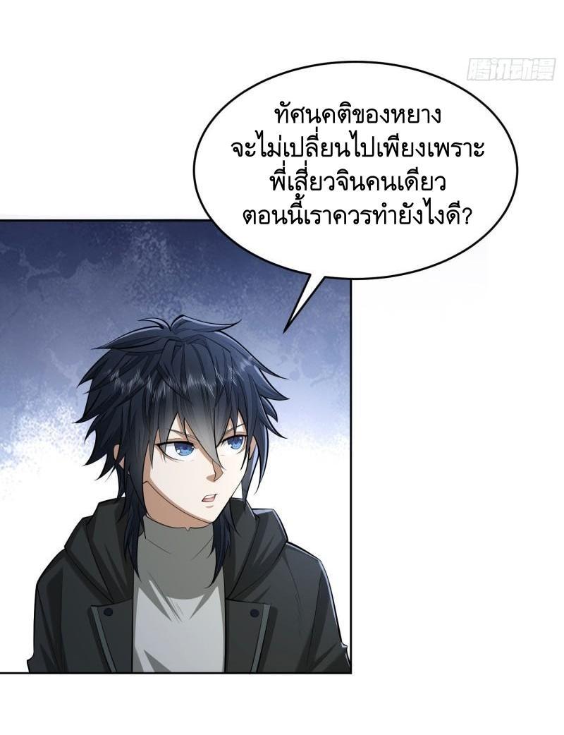 The First Sequence ตอนที่ 148 แปลไทย รูปที่ 24