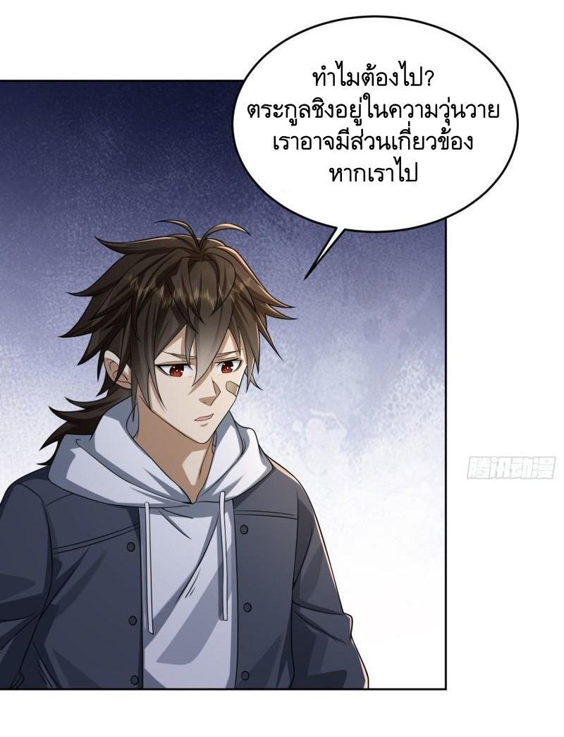 The First Sequence ตอนที่ 148 แปลไทย รูปที่ 34