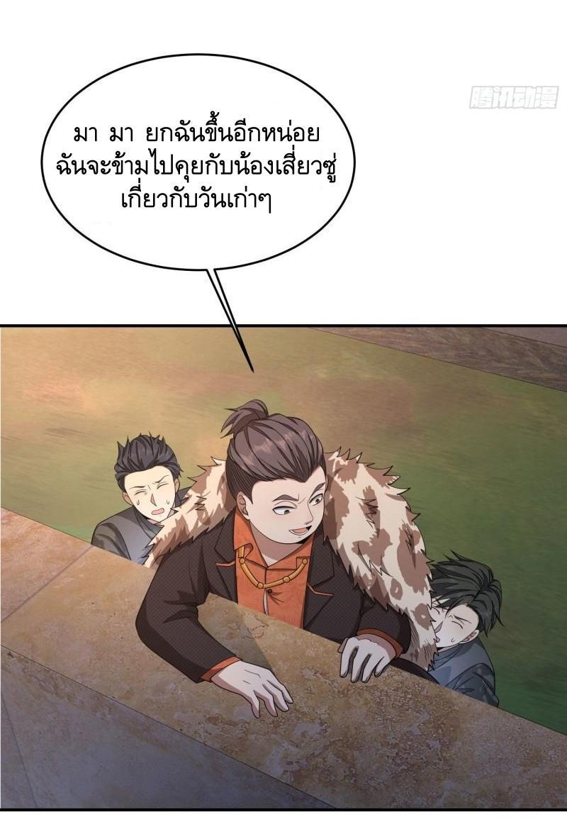 The First Sequence ตอนที่ 148 แปลไทย รูปที่ 9