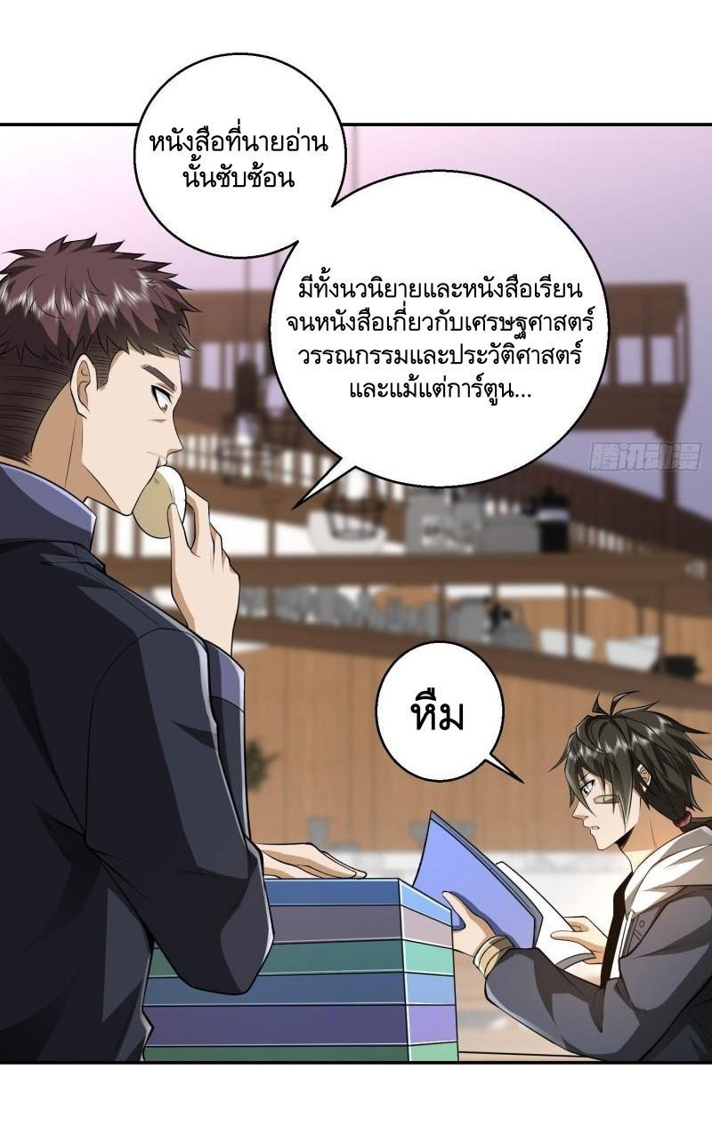 The First Sequence ตอนที่ 150 แปลไทย รูปที่ 25