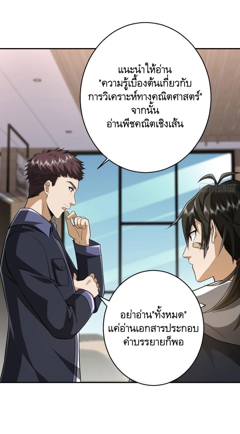 The First Sequence ตอนที่ 150 แปลไทย รูปที่ 31