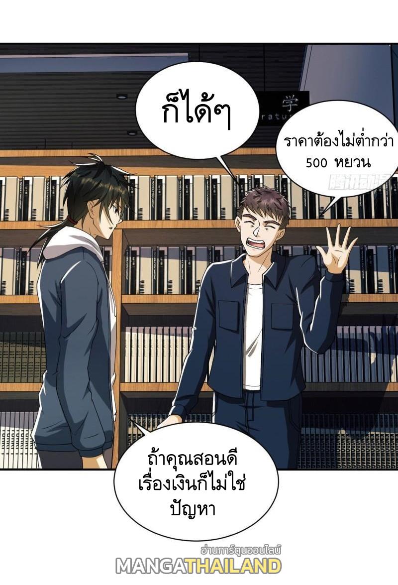 The First Sequence ตอนที่ 151 แปลไทย รูปที่ 15