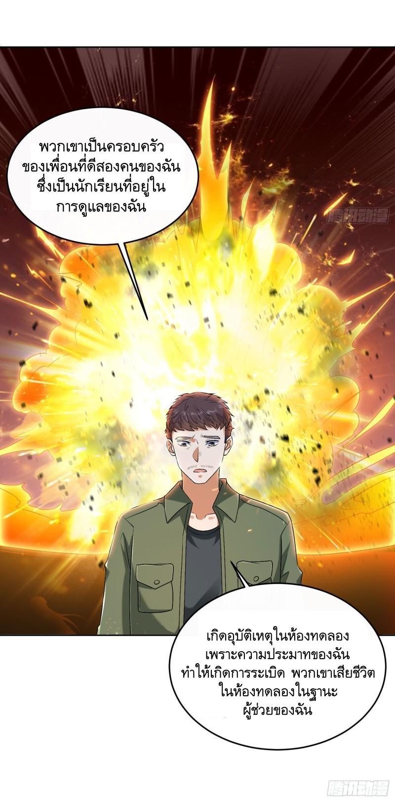 The First Sequence ตอนที่ 152 แปลไทย รูปที่ 50