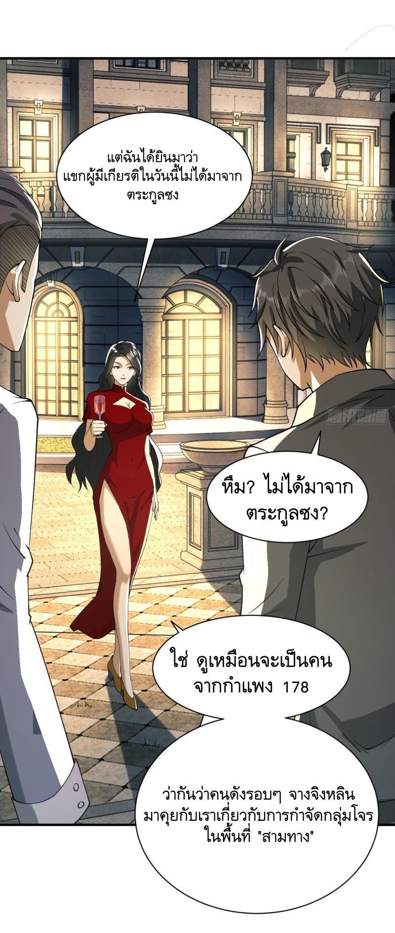 The First Sequence ตอนที่ 154 แปลไทย รูปที่ 26