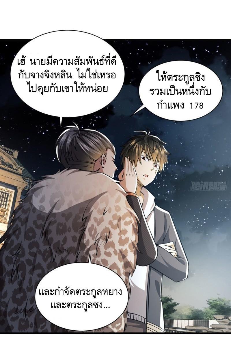 The First Sequence ตอนที่ 154 แปลไทย รูปที่ 40