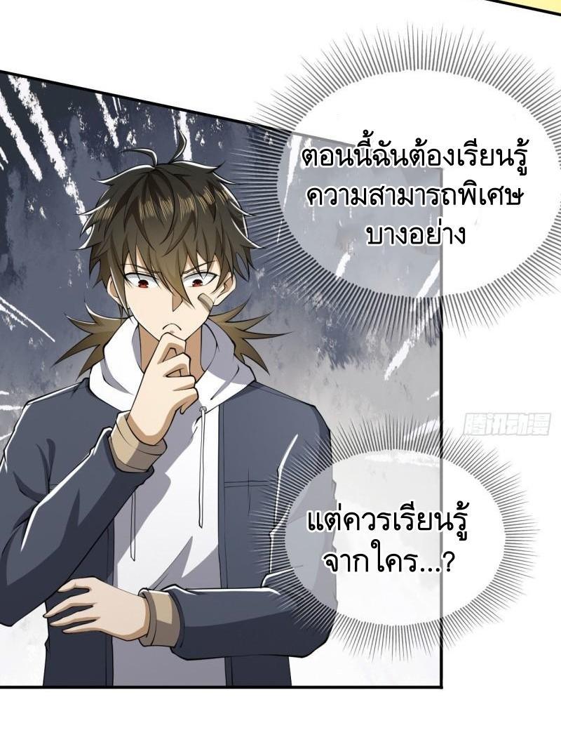 The First Sequence ตอนที่ 157 แปลไทย รูปที่ 15