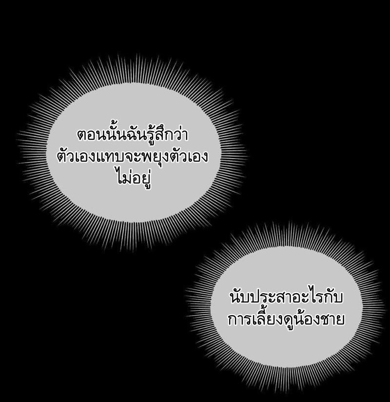 The First Sequence ตอนที่ 157 แปลไทย รูปที่ 29