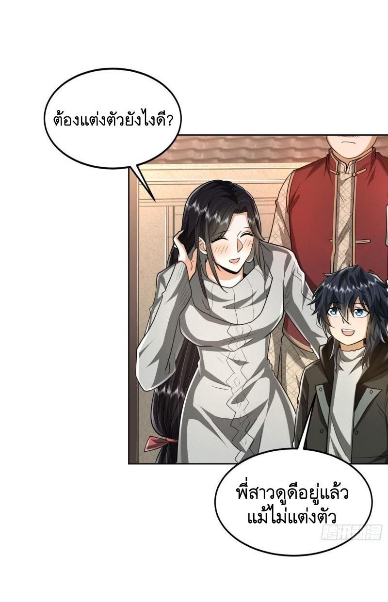 The First Sequence ตอนที่ 159 แปลไทย รูปที่ 35