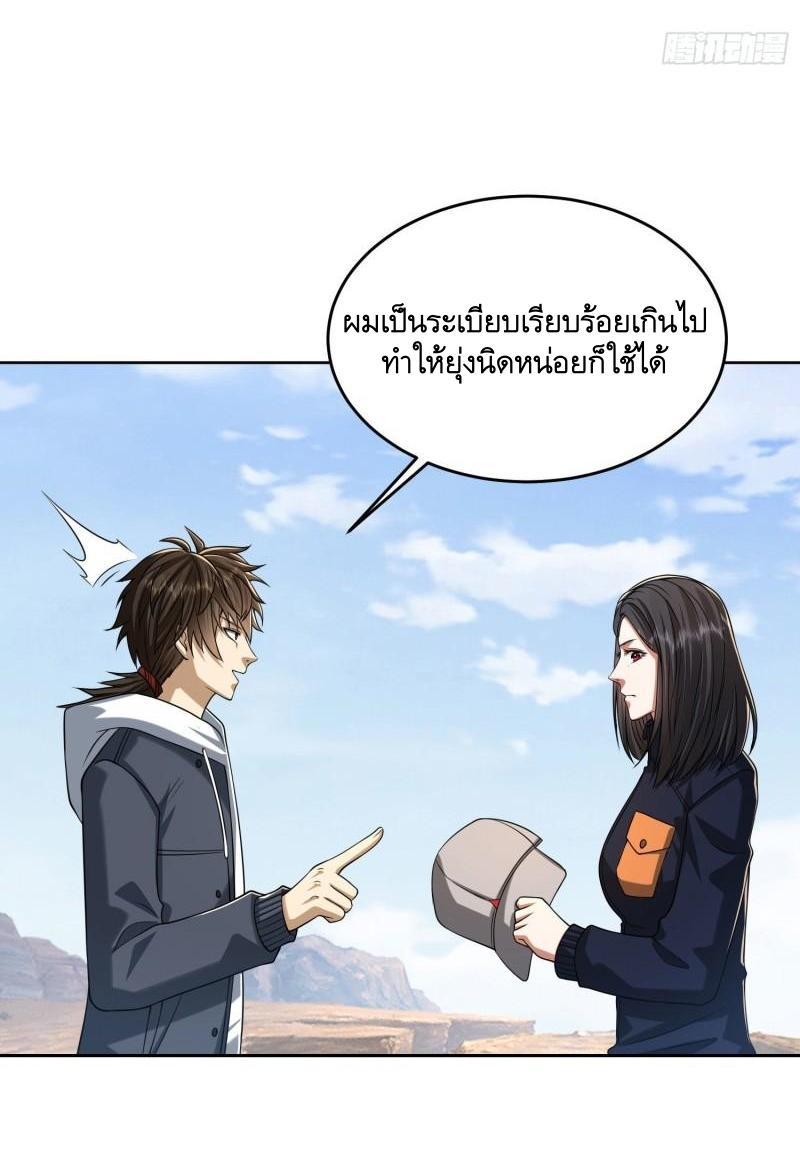 The First Sequence ตอนที่ 162 แปลไทย รูปที่ 42