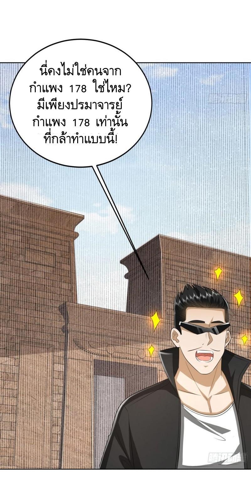 The First Sequence ตอนที่ 166 แปลไทย รูปที่ 16