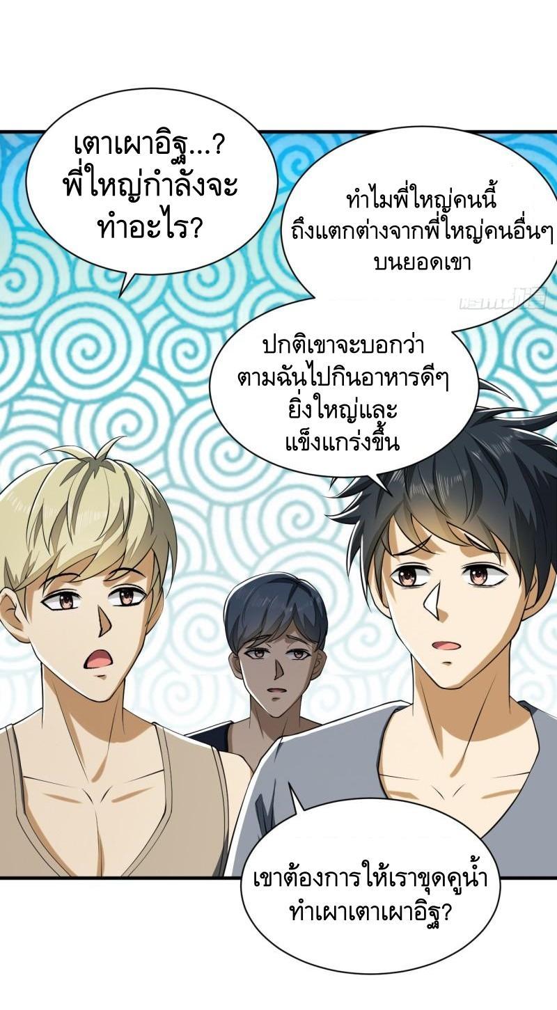 The First Sequence ตอนที่ 169 แปลไทย รูปที่ 11