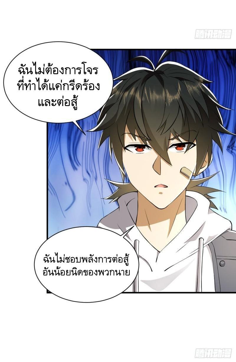 The First Sequence ตอนที่ 169 แปลไทย รูปที่ 24