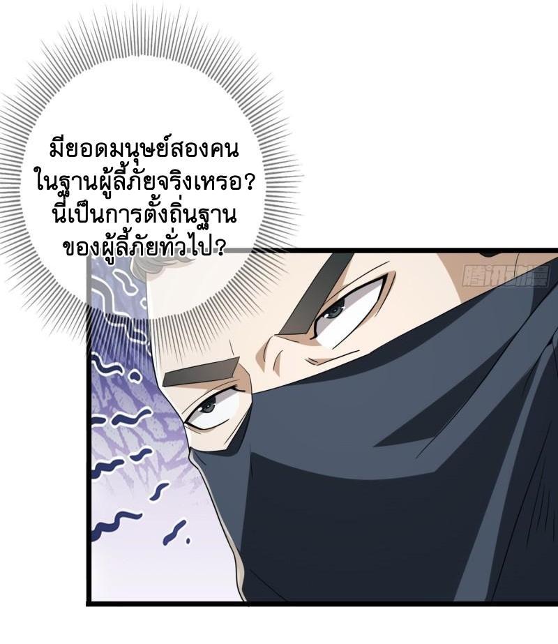 The First Sequence ตอนที่ 171 แปลไทย รูปที่ 22