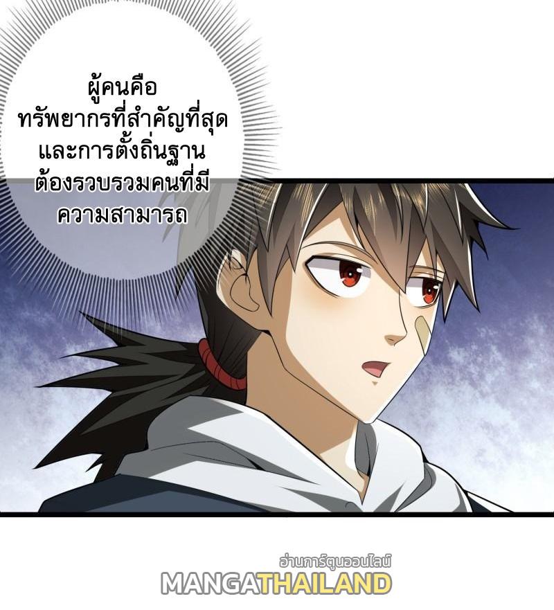 The First Sequence ตอนที่ 171 แปลไทย รูปที่ 4