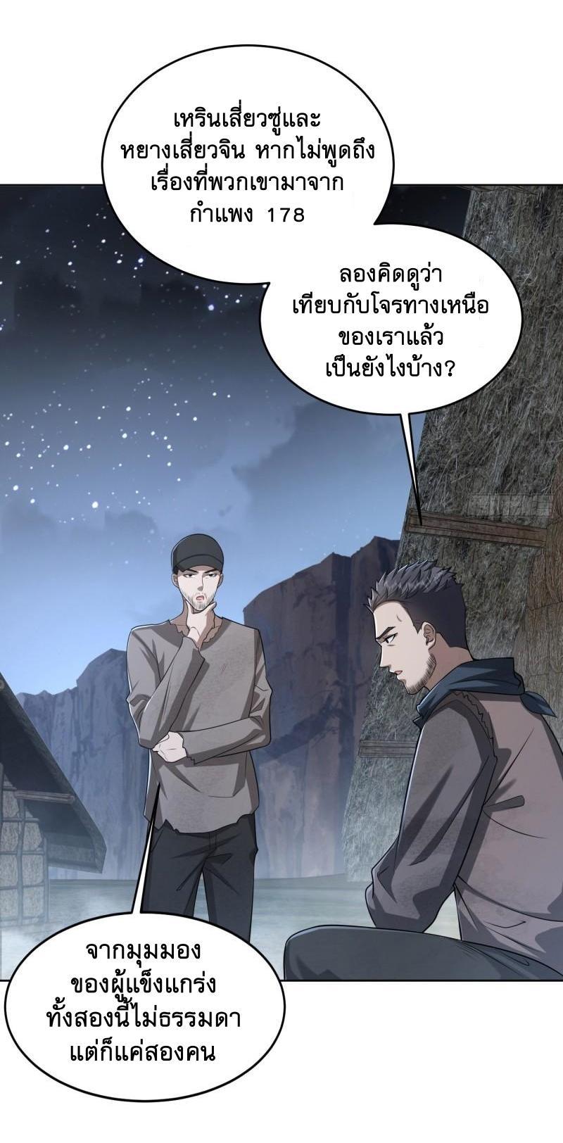 The First Sequence ตอนที่ 173 แปลไทย รูปที่ 13