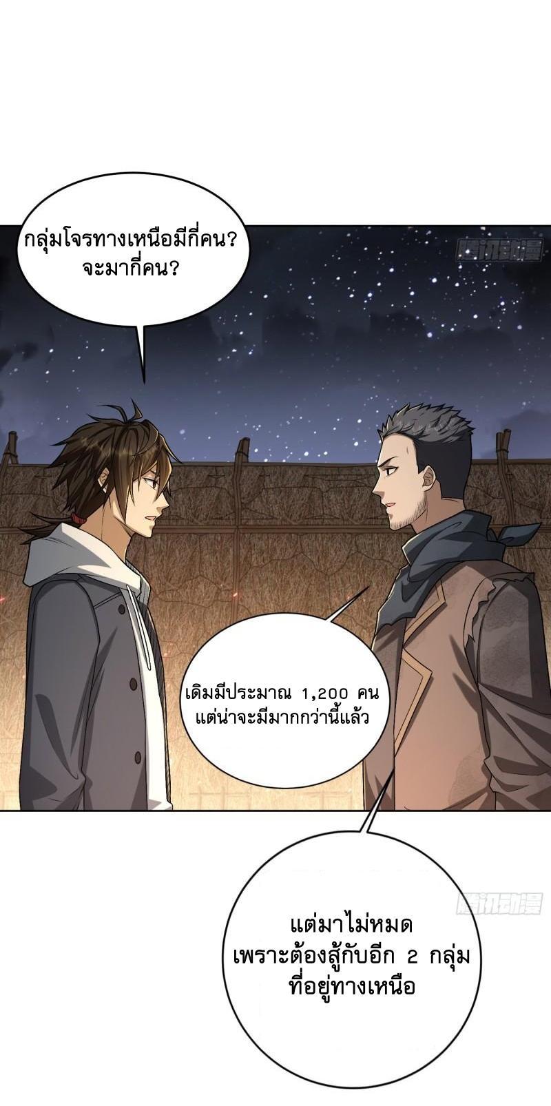 The First Sequence ตอนที่ 173 แปลไทย รูปที่ 31