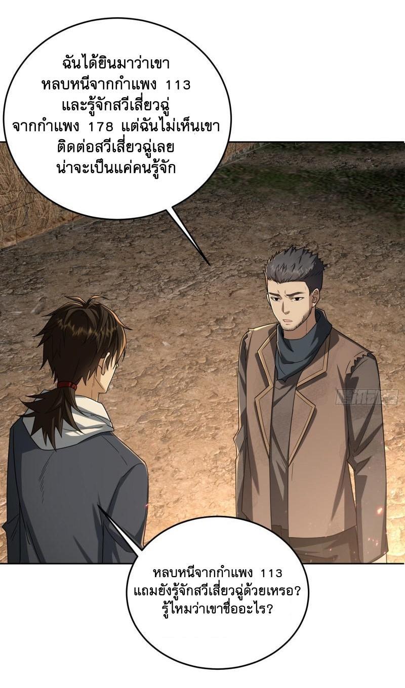 The First Sequence ตอนที่ 173 แปลไทย รูปที่ 35