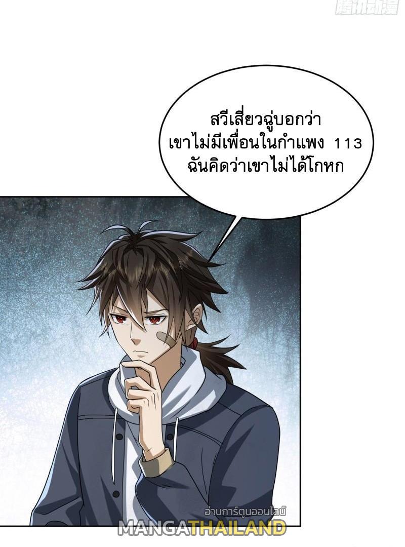 The First Sequence ตอนที่ 173 แปลไทย รูปที่ 39