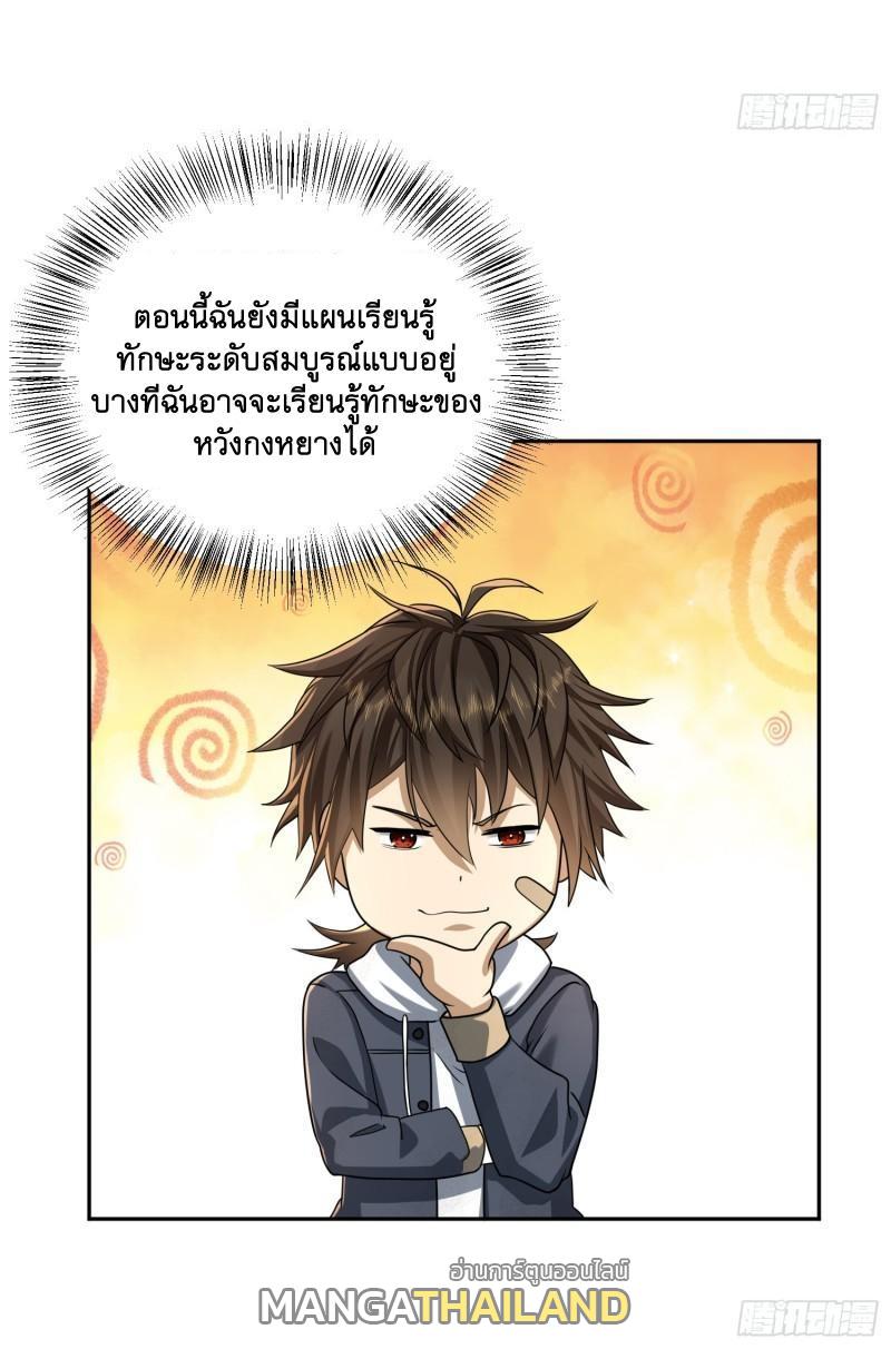 The First Sequence ตอนที่ 173 แปลไทย รูปที่ 43