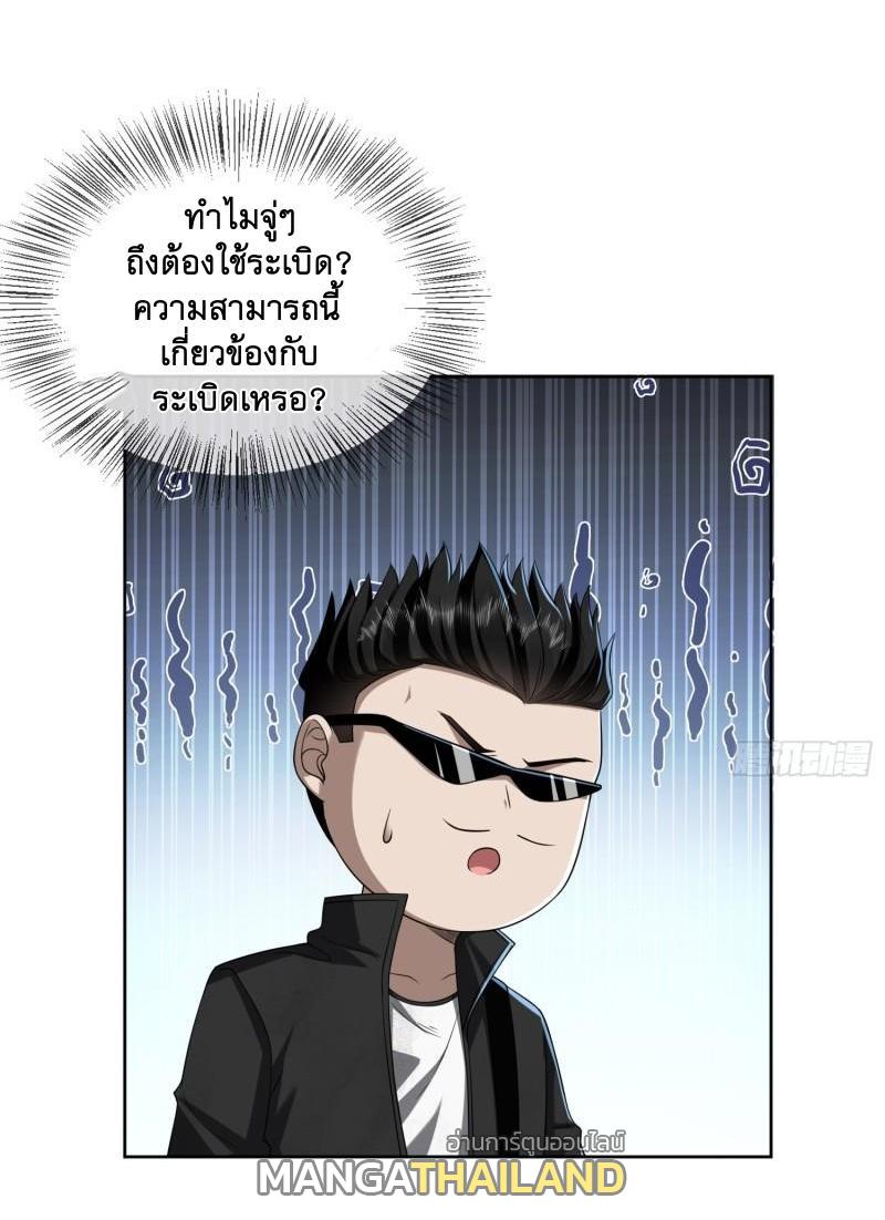 The First Sequence ตอนที่ 173 แปลไทย รูปที่ 51