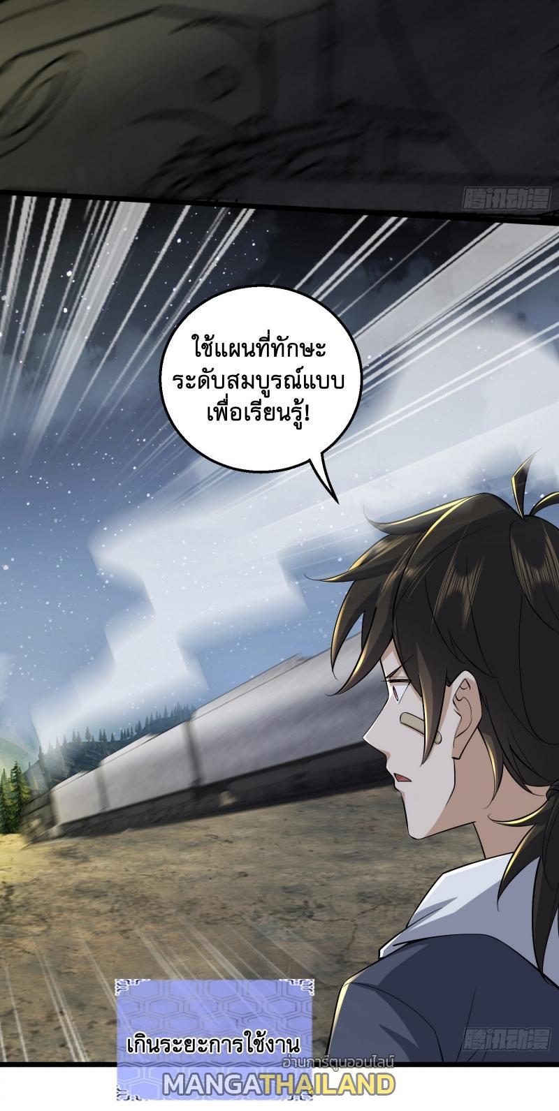 The First Sequence ตอนที่ 175 แปลไทย รูปที่ 47