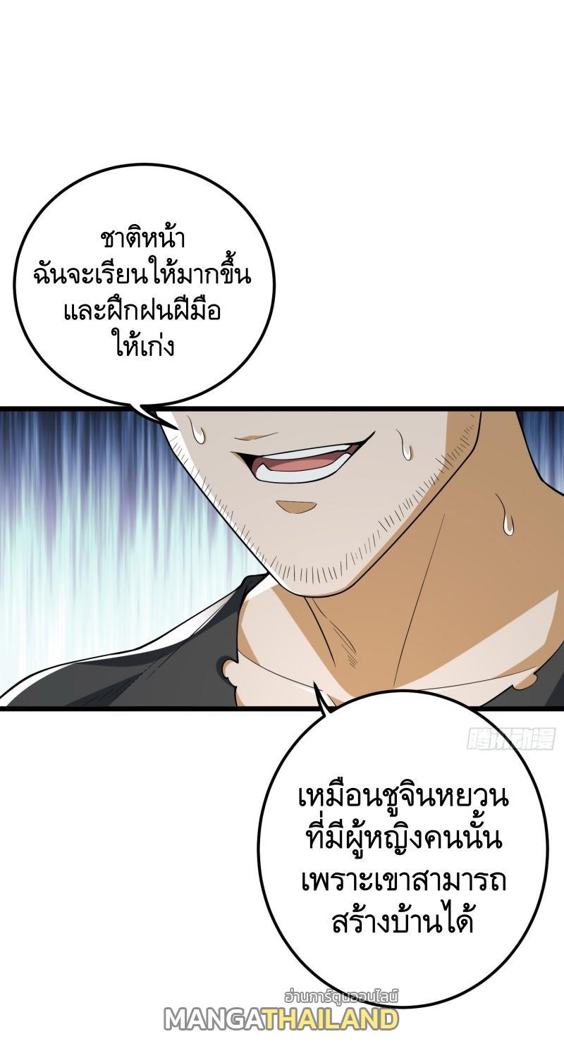 The First Sequence ตอนที่ 186 แปลไทย รูปที่ 29