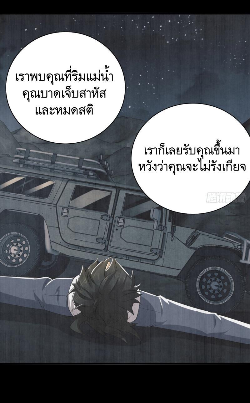 The First Sequence ตอนที่ 187 แปลไทย รูปที่ 43