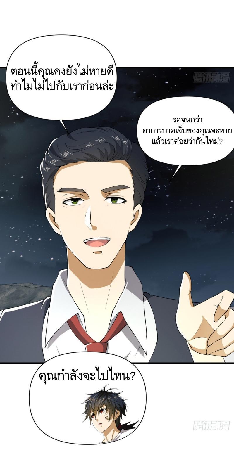 The First Sequence ตอนที่ 187 แปลไทย รูปที่ 50