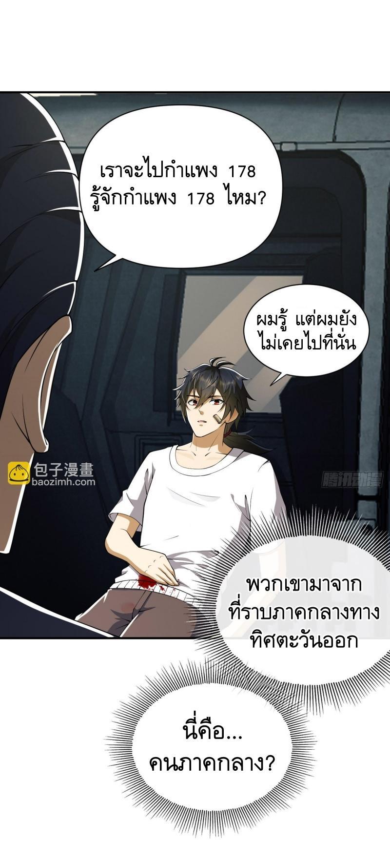 The First Sequence ตอนที่ 187 แปลไทย รูปที่ 51