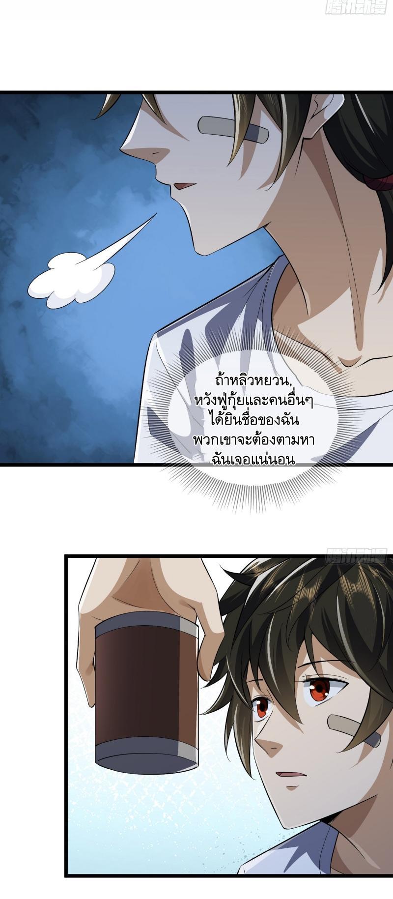 The First Sequence ตอนที่ 188 แปลไทย รูปที่ 15