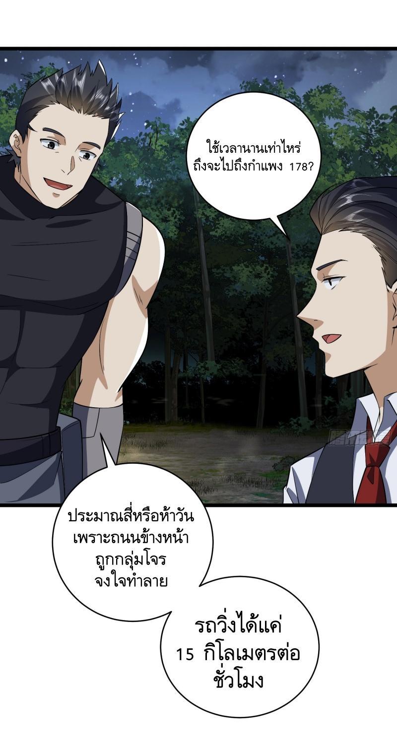 The First Sequence ตอนที่ 188 แปลไทย รูปที่ 44