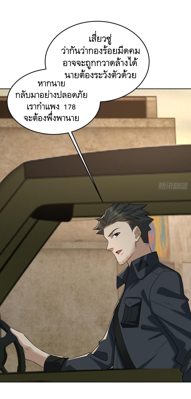 The First Sequence ตอนที่ 192 แปลไทย รูปที่ 38