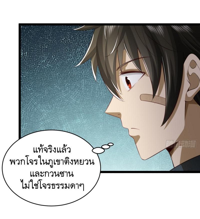 The First Sequence ตอนที่ 194 แปลไทย รูปที่ 10