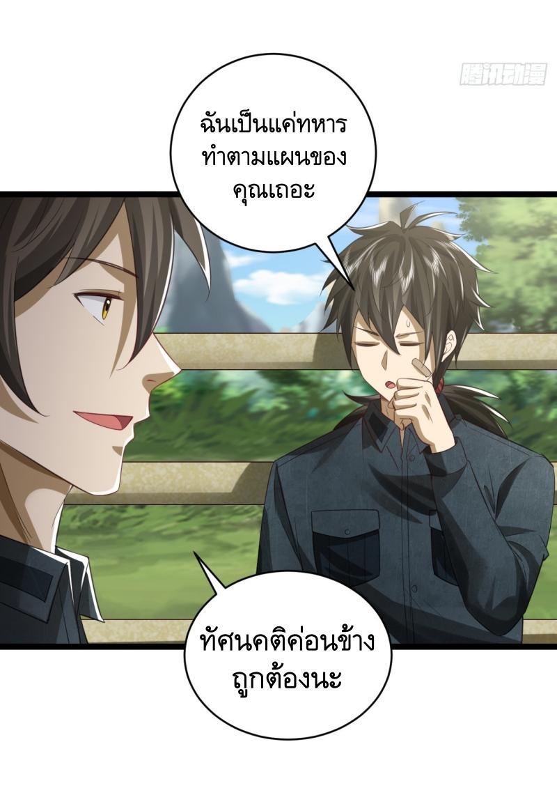 The First Sequence ตอนที่ 194 แปลไทย รูปที่ 15