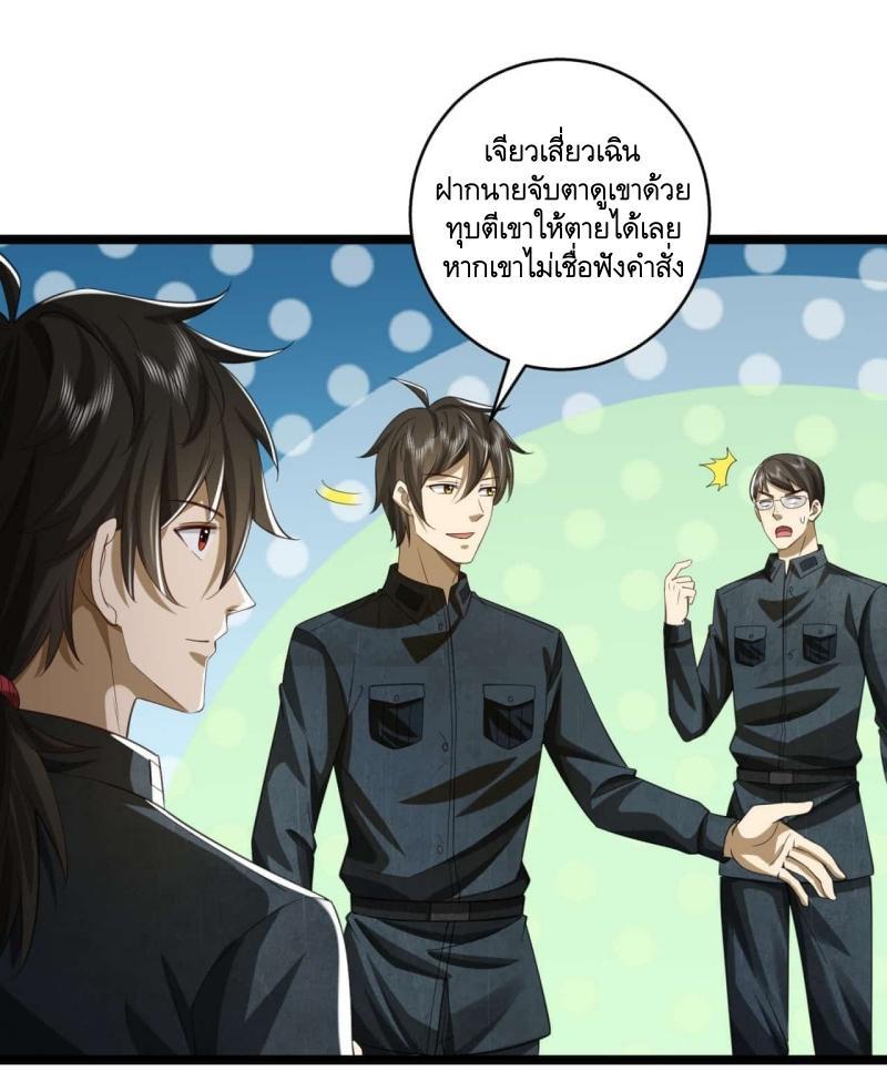 The First Sequence ตอนที่ 194 แปลไทย รูปที่ 3