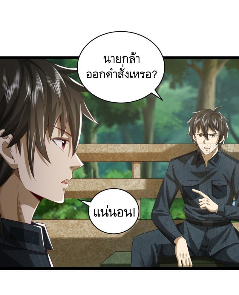 The First Sequence ตอนที่ 194 แปลไทย รูปที่ 41