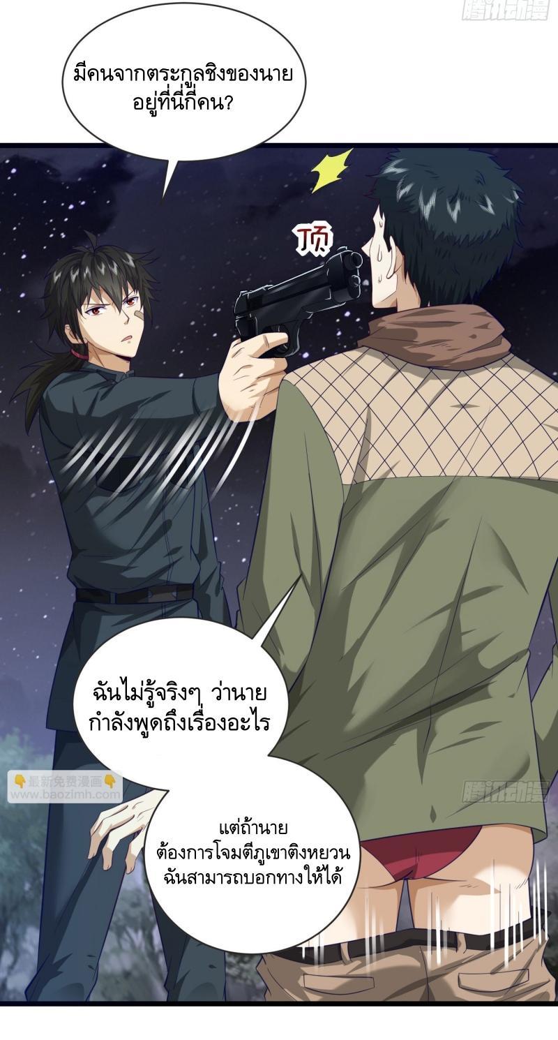 The First Sequence ตอนที่ 199 แปลไทย รูปที่ 4