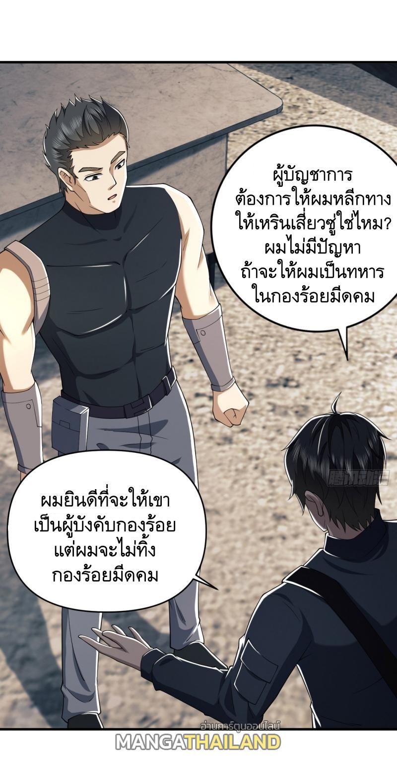 The First Sequence ตอนที่ 202 แปลไทย รูปที่ 20