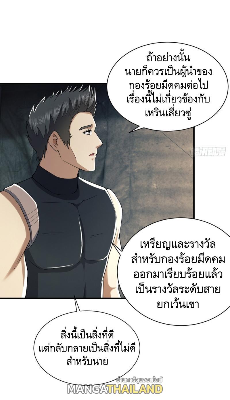 The First Sequence ตอนที่ 202 แปลไทย รูปที่ 21