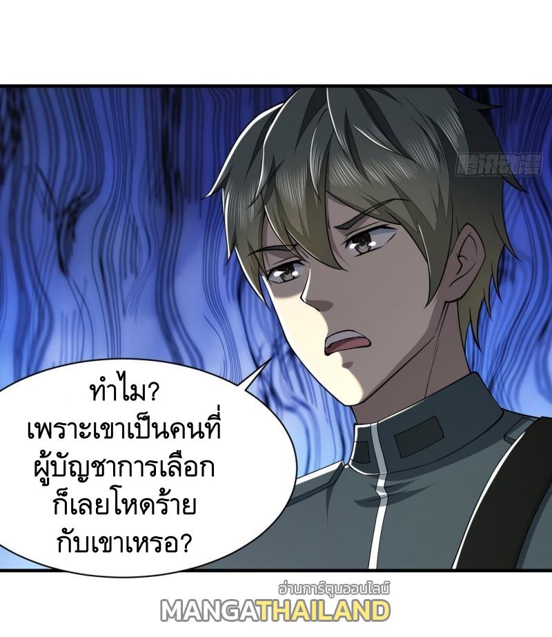 The First Sequence ตอนที่ 202 แปลไทย รูปที่ 22