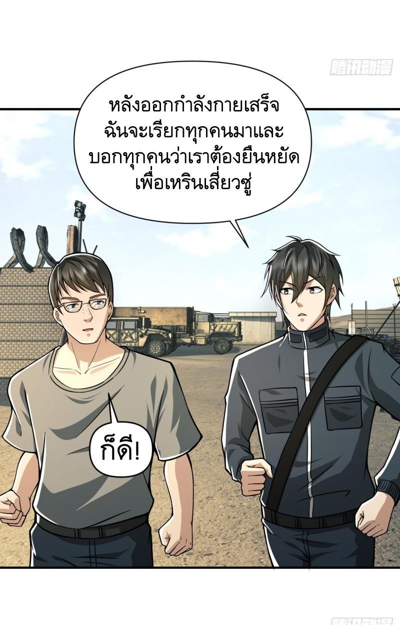 The First Sequence ตอนที่ 202 แปลไทย รูปที่ 28