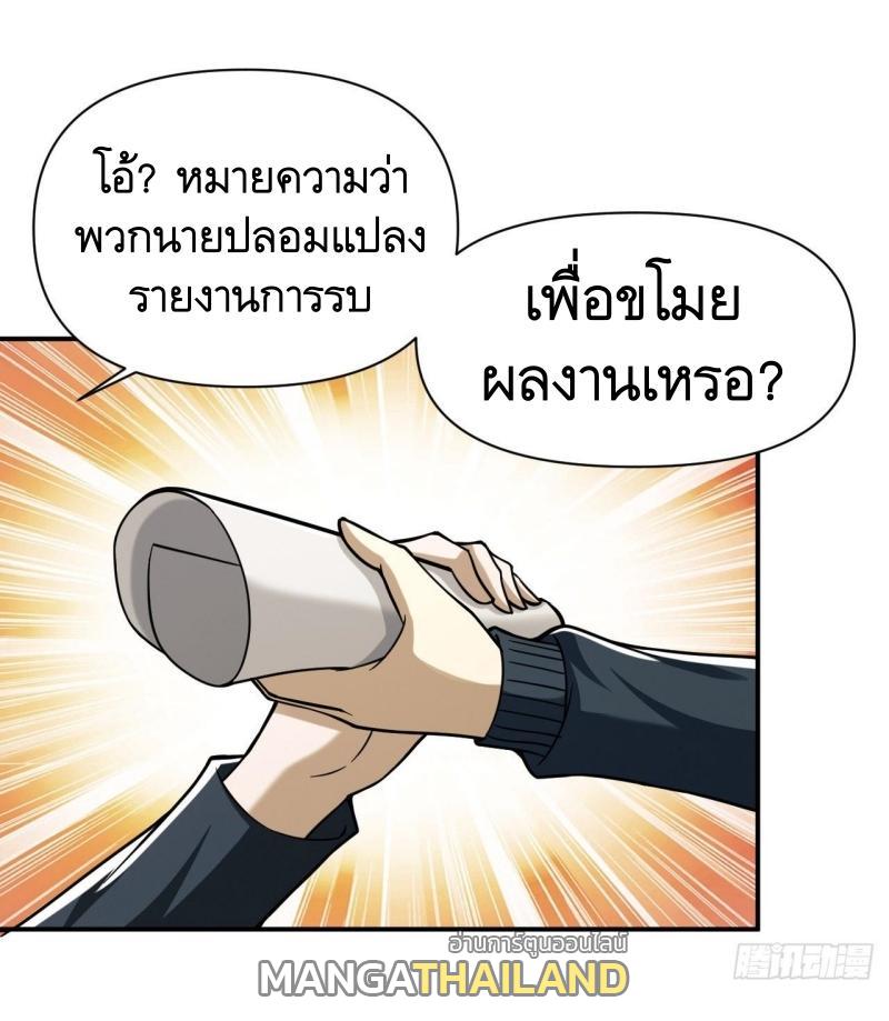 The First Sequence ตอนที่ 202 แปลไทย รูปที่ 41