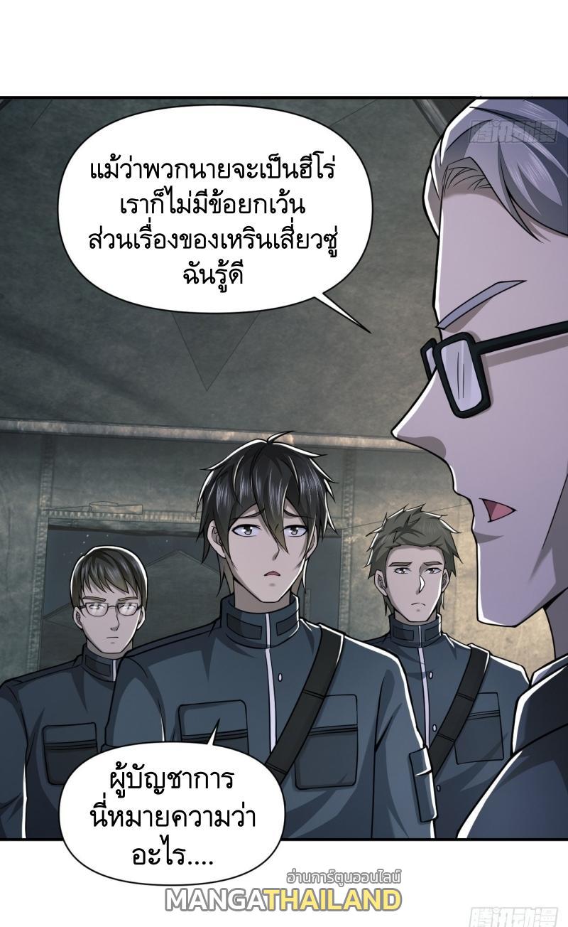 The First Sequence ตอนที่ 202 แปลไทย รูปที่ 45