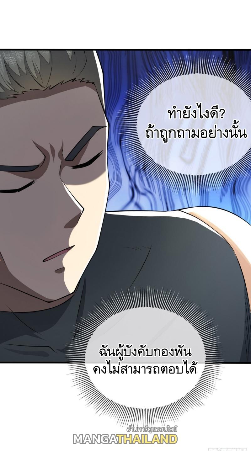 The First Sequence ตอนที่ 202 แปลไทย รูปที่ 6