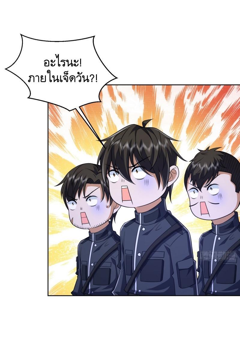 The First Sequence ตอนที่ 203 แปลไทย รูปที่ 19