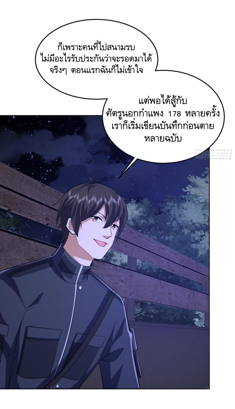 The First Sequence ตอนที่ 203 แปลไทย รูปที่ 28