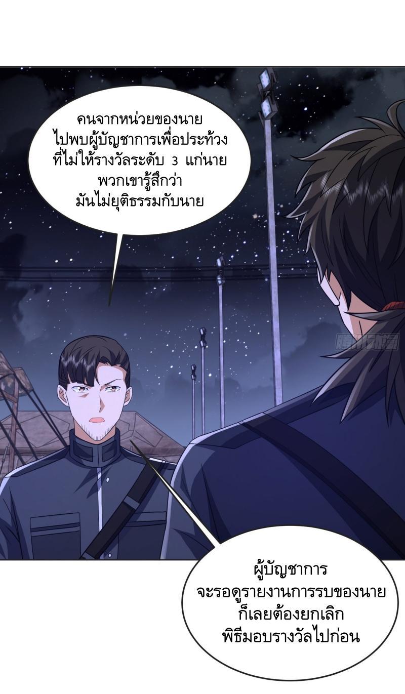 The First Sequence ตอนที่ 203 แปลไทย รูปที่ 3