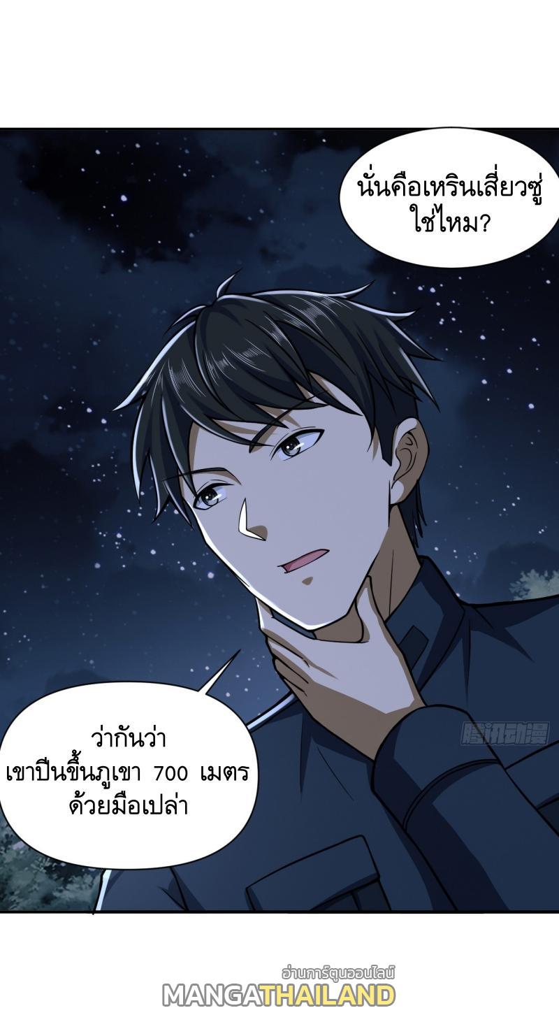 The First Sequence ตอนที่ 205 แปลไทย รูปที่ 19