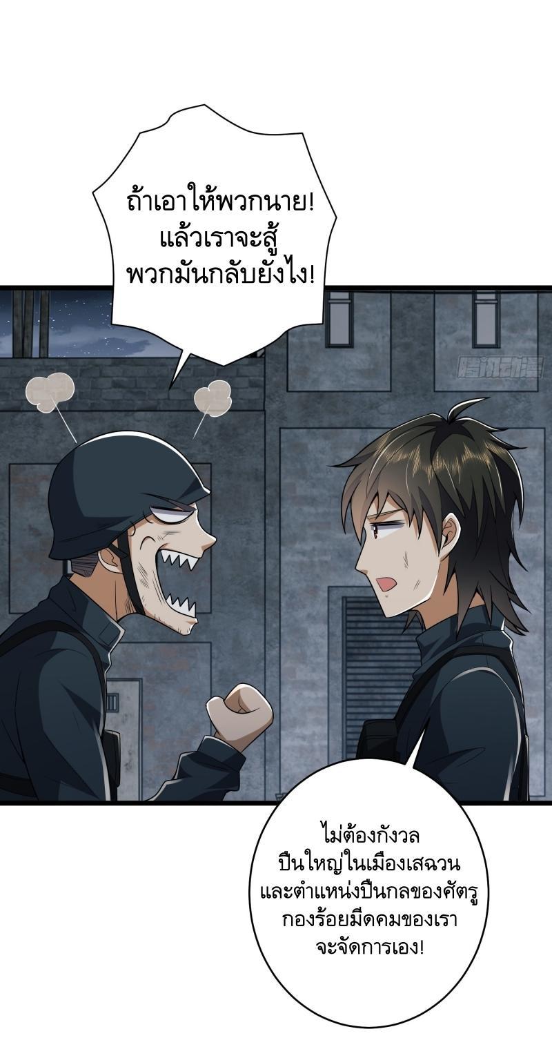 The First Sequence ตอนที่ 206 แปลไทย รูปที่ 41